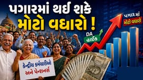 40% HRA+DAની માંગ, કેન્દ્રીય કર્મચારીઓના પગારમાં થઈ શકે મોટો વધારો