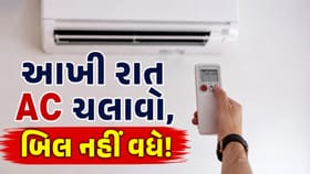 આખી રાત AC ચલાવશો તો પણ નહીં આવે વધારે બિલ, બસ ON કરી લો આ ફીચર