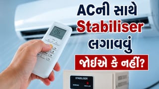 ACની સાથે Stabiliser લગાવવું જોઈએ કે નહીં? ખરીદતા પહેલા દૂર કરો કન્ફ્યૂઝન