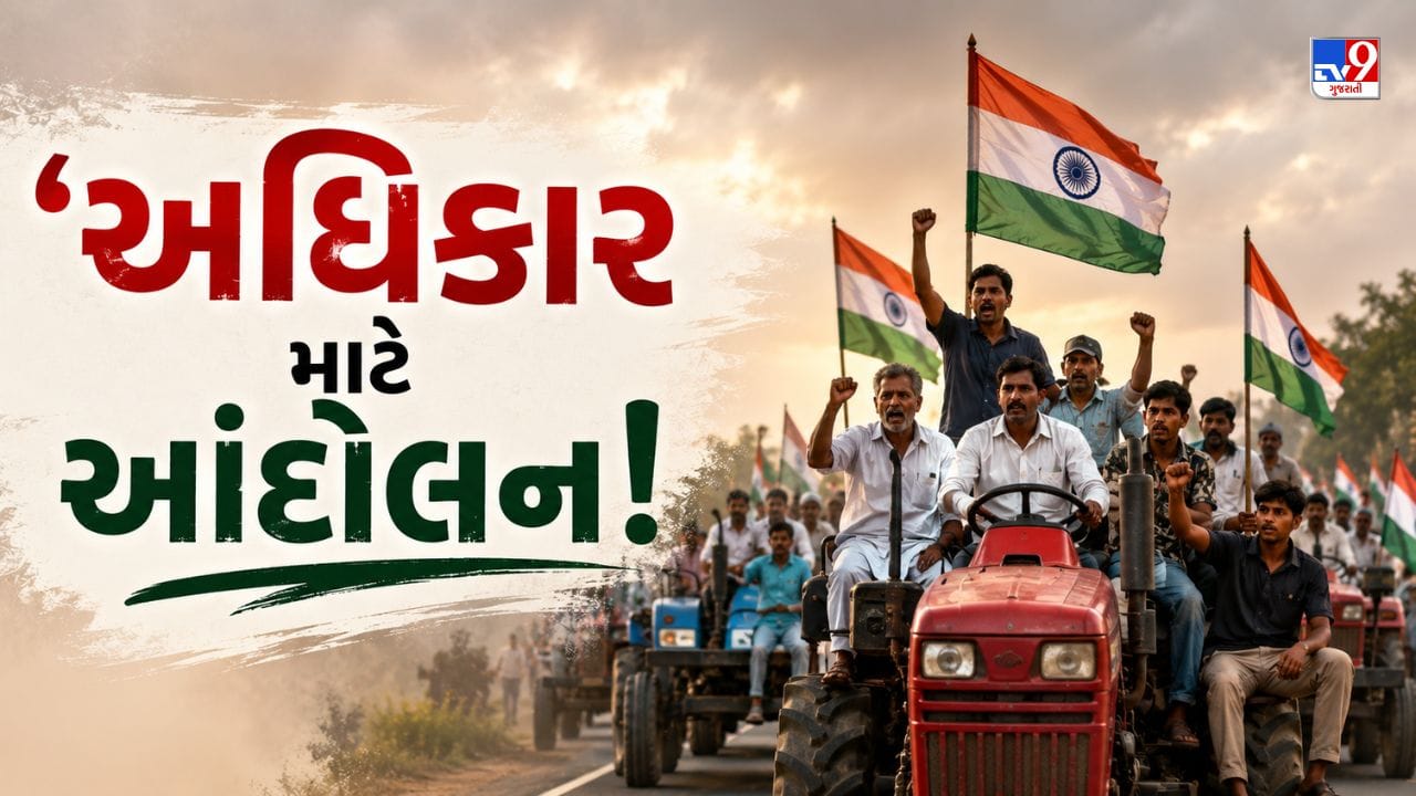 Ahmedabad Breaking News: ખેડૂતોના અધિકાર માટે કોંગ્રેસની ટ્રેક્ટર યાત્રા, 1,111 ટ્રેક્ટર સાથે ગાંધીનગર કૂચ, જુઓ Video Ahmedabad Breaking News: ખેડૂતોના અધિકાર માટે કોંગ્રેસની ટ્રેક્ટર યાત્રા, 1,111 ટ્રેક્ટર સાથે ગાંધીનગર કૂચ, જુઓ Video