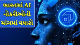 AI શીખનારાઓ માટે સુવર્ણ તક, ભારતમાં નોકરીઓની વધી માંગ !