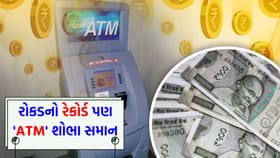 દેશમાં 'કેશ ફુલ' પણ ATM 'ખાલી'! જાણો આની પાછળનું 'ચોંકાવનારું કારણ'