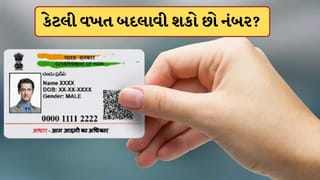 Aadhaar Card Rules: આધાર કાર્ડમાં કેટલી વાર બદલાવી શકાય છે મોબાઇલ નંબર? જાણો UIDAIનો નિયમ
