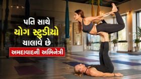 બોલિવુડ છોડી યોગ સ્ટુડિયો ચલાવે છે આ ગુજરાતી અભિનેત્રી, જુઓ ફોટો