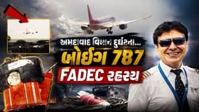 AI-171 ક્રેશનું રહસ્ય યથાવત, 260 લોકોના મોતનું સાચું કારણ શું?