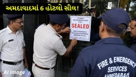 ફાયર વિભાગનું મોટું એક્શન, અમદાવાદમાં 6 હોટલો સીલ!