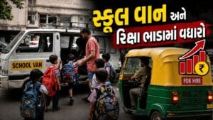 Ahmedabad Breaking News : અમદાવાદમાં વાલીઓ પર મોંઘવારીનો વધુ એક માર, સ્કૂલ વાન અને રિક્ષા ભાડામાં વધારો