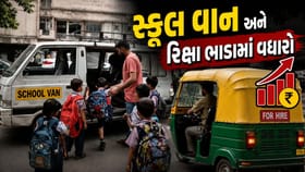 અમદાવાદમાં વાલીઓ પર મોંઘવારીનો વધુ એક માર