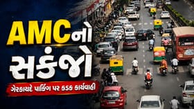 અમદાવાદમાં ગેરકાયદે પાર્કિંગ પર AMCનો સકંજો