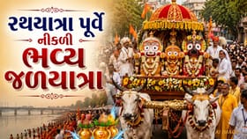 149મી રથયાત્રા પહેલા નીકળી પવિત્ર જળયાત્રા, આજે થશે ગજવેશ દર્શન