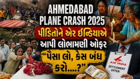 અમદાવાદ પ્લેન ક્રેશના પીડિતોને ઍર ઈન્ડિયાએ લોભામણી ઓફર આપ્યાનો દાવો