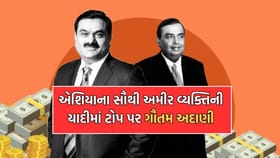 એશિયાના અમીર વ્યક્તિઓની યાદીમાં ગૌતમ અદાણી નંબર 1 પોઝિશન પર