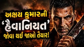 મોટા પડદા પર અક્ષય કુમાર દેખાડશે પોતાની 'હૈવાનિયત'
