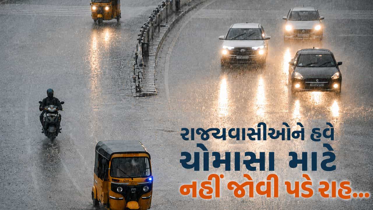રાજ્યમાં ચોમાસાને લઈને અંબાલાલ પટેલે કરી મોટી આગાહી, આ તારીખથી રાજ્યમાં બેસી જશે વિધિવત ચોમાસુ