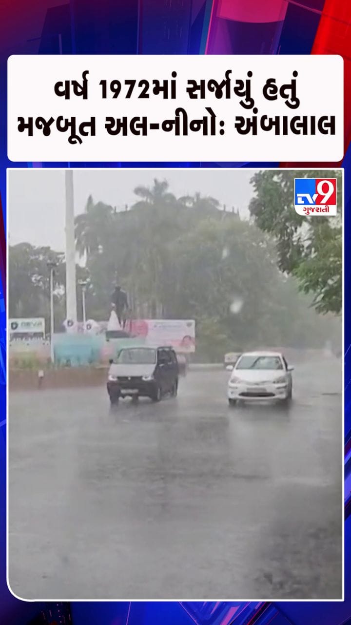 મજબૂત અલ-નીનોને લીધે પડ્યો હતો દુકાળ