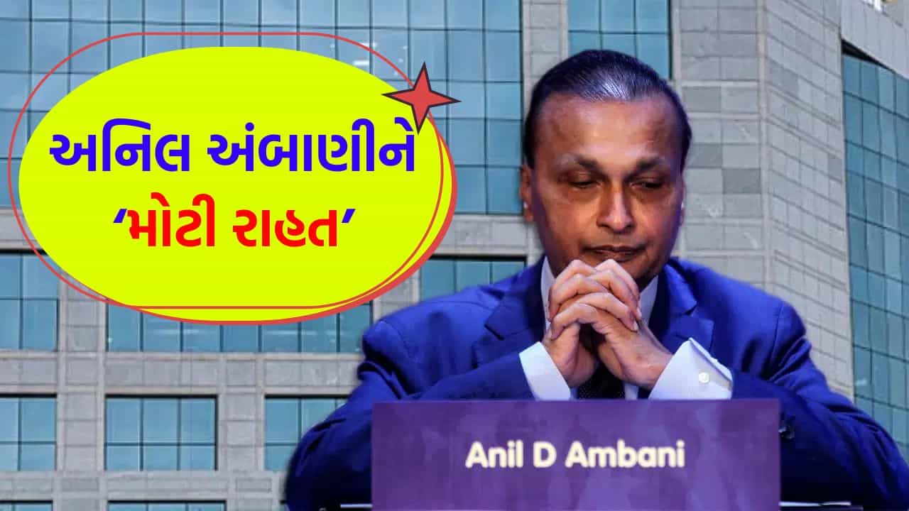 Breaking News: ₹420 કરોડની ટેક્સ ચોરીના મામલામાં અનિલ અંબાણીને મોટી રાહત, દંડ કે કડક કાર્યવાહી પર હાઈકોર્ટે લગાવી રોક