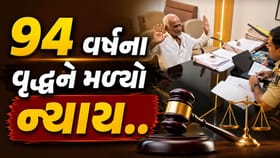 19 વર્ષ બાદ વૃદ્ધને પરત મળી મૂડી, અમરેલી પોલીસનું મોઢું મીઠું કરાવ્યું
