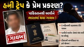 પાકિસ્તાનથી ભારત આવેલા કપિલદેવ 5 મહિનાથી ગાયબ