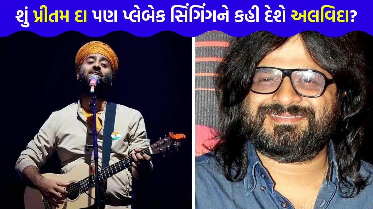 અરિજીત સિંહ બાદ પ્રીતમ પણ લેશે સન્યાસ? મેઈનસ્ટ્રીમ મ્યુઝિકમાંથી બ્રેકનો આપ્યો 'ઈશારો', શેર કરી 'ભાવુક પોસ્ટ'