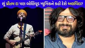 શું અરિજીત સિંહ બાદ હવે પ્રીતમ પણ લેશે મેઈનસ્ટ્રીમ મ્યુઝિકમાંથી બ્રેક?