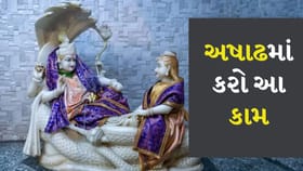 અષાઢ મહિનો શરૂ થતાં પહેલાં જાણી લો આ શુભ કાર્યો
