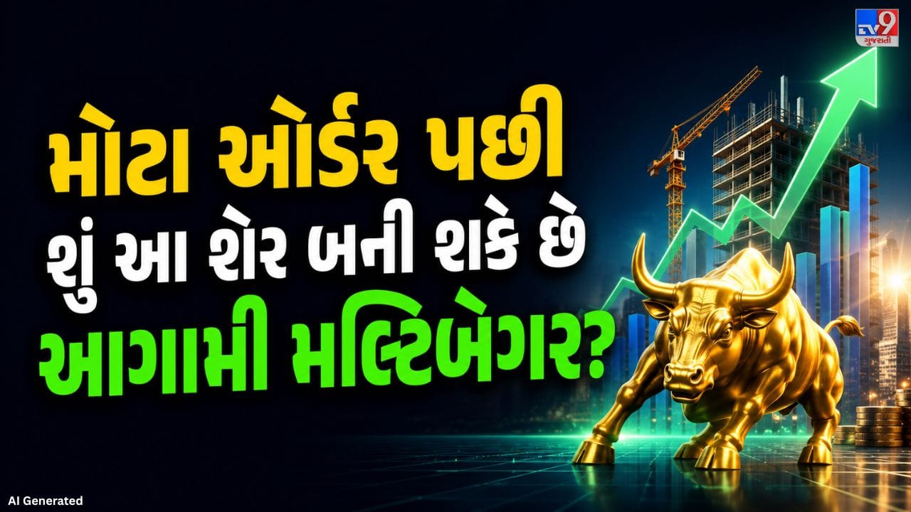 અશોકા બિલ્ડકોન લિમિટેડને છત્તીસગઢ સ્ટેટ ઇન્ડસ્ટ્રિયલ ડેવલપમેન્ટ કોર્પોરેશન લિમિટેડ (CSIDC) તરફથી મહત્વપૂર્ણ પ્રોજેક્ટ માટે લેટર ઓફ એક્સેપ્ટન્સ (LOA) પ્રાપ્ત થયું છે. કંપની રાયપુર ખાતે પબ્લિક પ્રાઇવેટ પાર્ટનરશિપ (PPP) મોડલ હેઠળ જેમ્સ એન્ડ જ્વેલરી પાર્કના વિકાસનું કામ કરશે. આ પ્રોજેક્ટમાં અશોકા બિલ્ડકોન સંયુક્ત સાહસ (Joint Venture)માં લીડ પાર્ટનર તરીકે 51 ટકા હિસ્સેદારી ધરાવે છે.