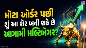 મોટા ઓર્ડરે બદલ્યો માહોલ, હવે રોકાણકારોની નજર આ શેર પર