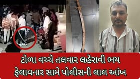 ભરૂચમાં ટોળા વચ્ચે તલવાર લહેરાવી ભય ફેલાવનાર સામે પોલીસની લાલ આંખ