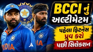 Breaking News: હાર્દિક-રોહિતને BCCI નું અલ્ટીમેટમ, પહેલા ફિટનેસ સાબિત કરો, સિલેક્શન ની વાત પછી….