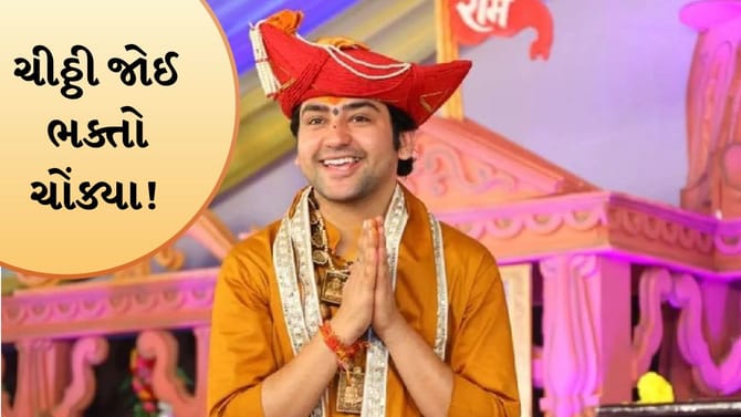 બાબા બાગેશ્વરનો દિવ્ય દરબાર, મુસ્લિમ ભક્તે પણ લીધા આશીર્વાદ