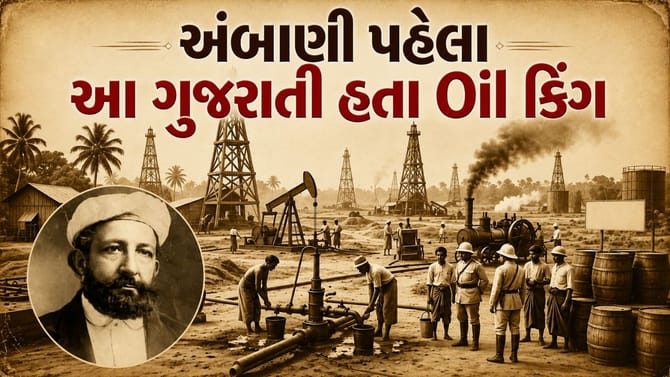 ધીરુભાઈ અંબાણીના દાયકાઓ પહેલા, આ ગુજરાતી હતા 'ઓઇલ કિંગ'