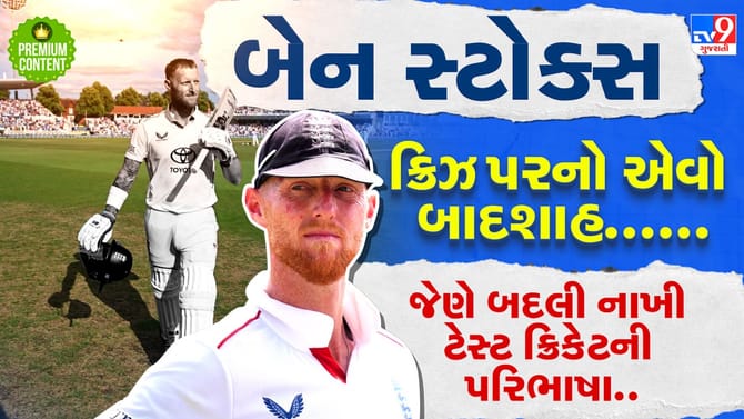 બેન સ્ટોક્સ: આધુનિક ક્રિકેટનો સૌથી પ્રભાવશાળી ઓલરાઉન્ડર થયો રિટાયર