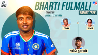 રમત કરતા વધારે પર્સનાલિટીના કારણે ટ્રોલ થનારી ક્રિકેટર ભારતી ફુલમાલીનો પરિવાર જુઓ