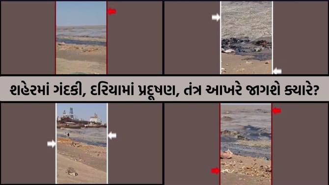 અલંગ દરિયામાં પ્રદૂષણનો આરોપ, વીડિયો વાયરલ બાદ રોષ