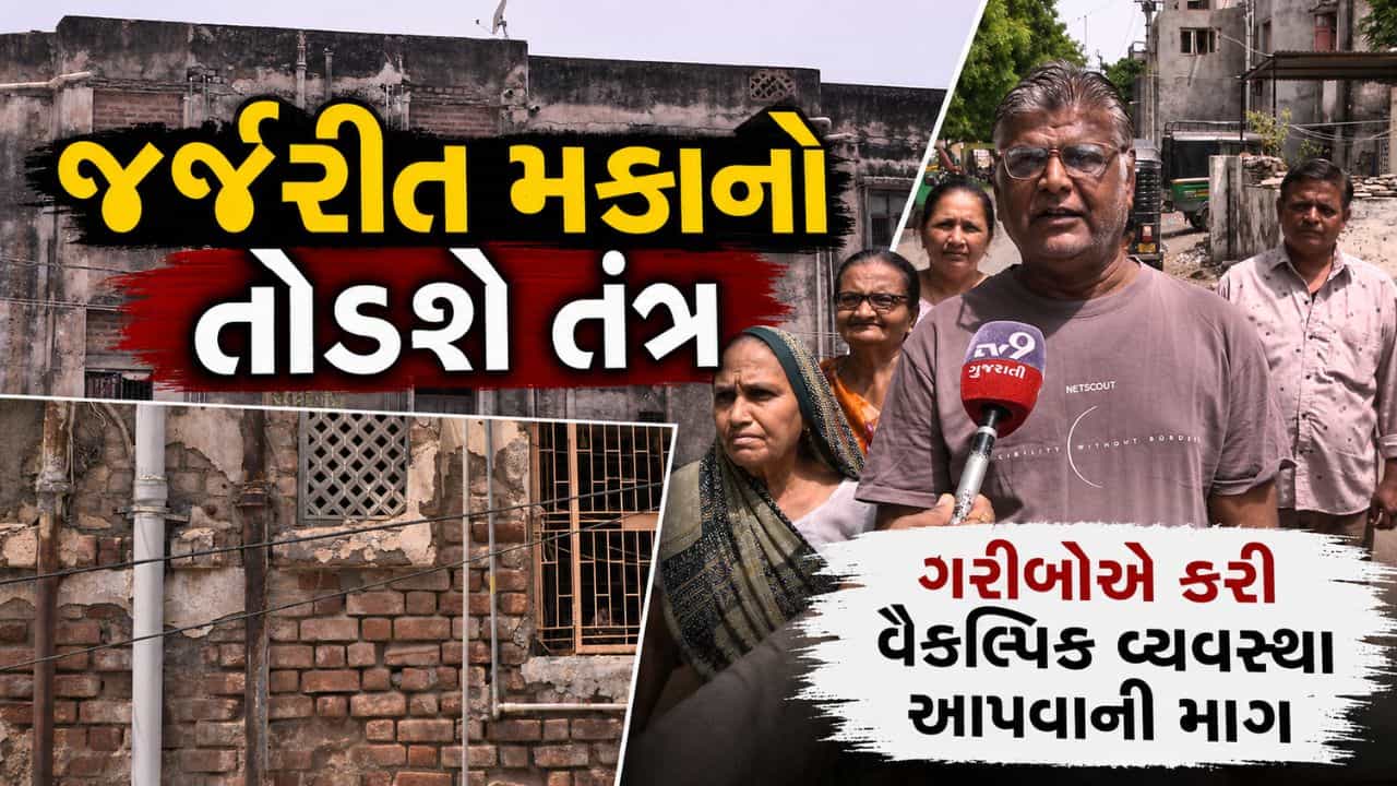 ભાવનગરમાં 2000 જર્જરિત મકાનો તોડી પાડવાની કાર્યવાહીથી ગરીબોની સ્થિતિ બની કફોડી, વૈકલ્પિક વ્યવસ્થા આપવાની કરી માગ