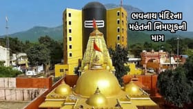 Junagadh Breaking News: ભવનાથ મંદિરના મહંતની નિમણૂક કરવાની માગ પ્રબળ