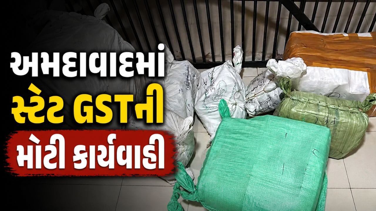 અમદાવાદમાં સ્ટેટ GSTની મોટી કાર્યવાહી, નારોલમાં લક્ઝરી બસમાંથી 4.25 કરોડનું ચાંદી-સોનું ઝડપાયું, જુઓ Video અમદાવાદમાં સ્ટેટ GSTની મોટી કાર્યવાહી, નારોલમાં લક્ઝરી બસમાંથી 4.25 કરોડનું ચાંદી-સોનું ઝડપાયું, જુઓ Video