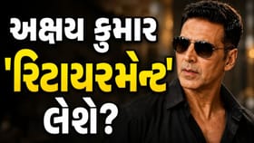 શું અક્ષય કુમાર 'રિટાયરમેન્ટ'લેવા જઈ રહ્યો છે?