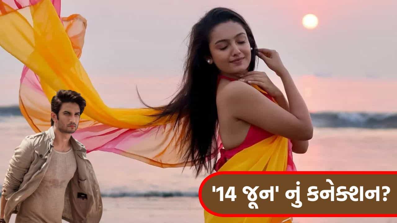 14 જૂનનો સંયોગ? સંચિતા ઉગાલેના મોતમાં સુશાંત સિંહ રાજપૂતનું કનેક્શન, અભિનેત્રીના ભાઈએ કર્યો દાવો