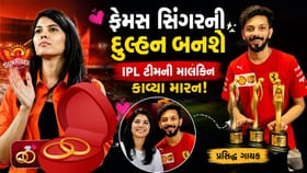 ફેમસ સિંગરની દુલ્હન બનશે IPL ટીમની માલકિન કાવ્યા મારન?