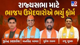 રાજ્યસભાની ચૂંટણી માટે ઉમેદવારોએ વિજય મુહૂર્તમાં ઉમેદવારી ફોર્મ ભર્યુ