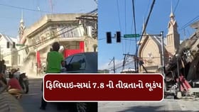 Breaking News : ફિલિપાઇન્સમાં 7.8 ની તીવ્રતાનો ભૂકંપ, 5ના મોત