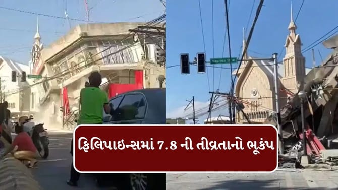 Breaking News : ફિલિપાઇન્સમાં 7.8 ની તીવ્રતાનો ભૂકંપ, 5ના મોત