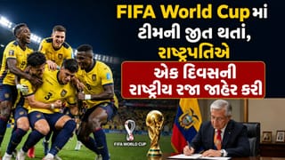 FIFA World Cupનો સૌથી મોટો અપસેટ, ઇક્વાડોરે 4 વખતના ચેમ્પિયન જર્મનીને હરાવતા રાષ્ટ્રપતિએ એક દિવસની રાષ્ટ્રીય રજા જાહેર કરી