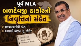 રાજકારણમાંથી નિવૃત્તિ લઈ સલાહકાર સમિતિમાં જોડાવાની ગણતરી