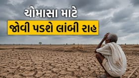 ગુજરાતમાં ચોમાસા માટે જોવી પડી શકે છે લાંબી રાહ