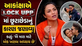 Breaking News : આકાંક્ષાએ છૂટાછેડાનું કારણ જણાવ્યું