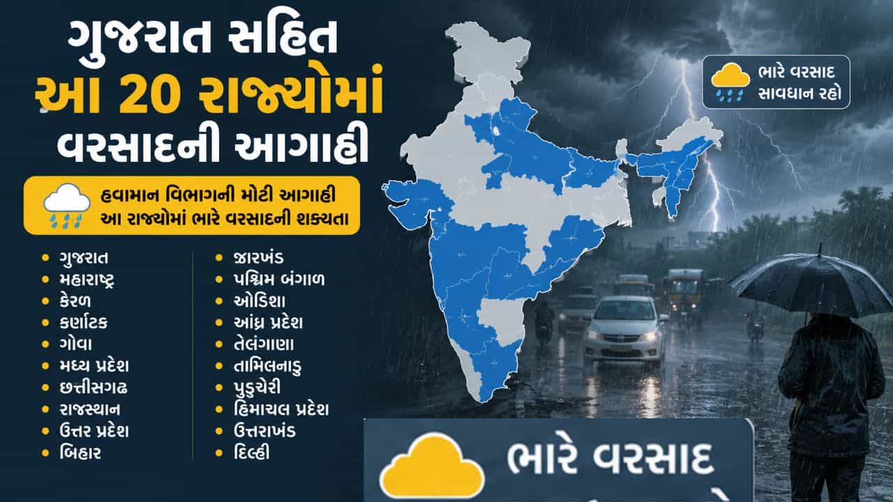 Breaking News : 26 જૂનથી હવામાન બદલાશે, ગુજરાત સહિત આ 20 રાજ્યોમાં વરસાદની આગાહી