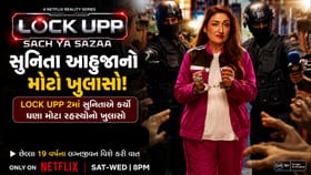 Lock Upp 2માં સુનિતા આહુજાનો મોટો ખુલાસો