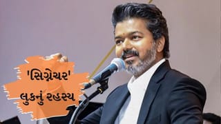 Breaking News : તમિલનાડુના મુખ્યમંત્રી વિજયે તેમના ‘સિગ્નેચર’ લુકનું રહસ્ય ખોલ્યું, જાણો